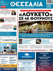 /Θεσσαλία