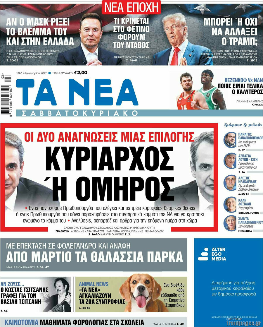 Τα Νέα
