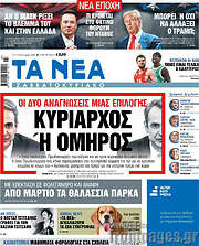 /Τα Νέα