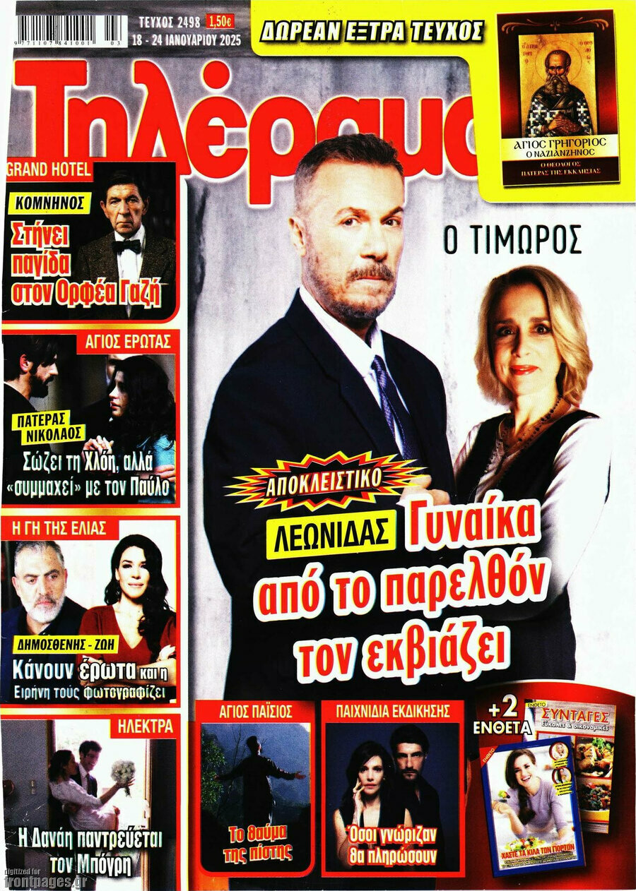 Τηλέραμα