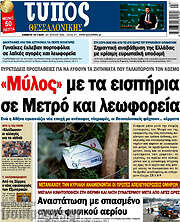 /Τύπος Θεσσαλονίκης
