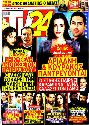 Περιοδικό TV24