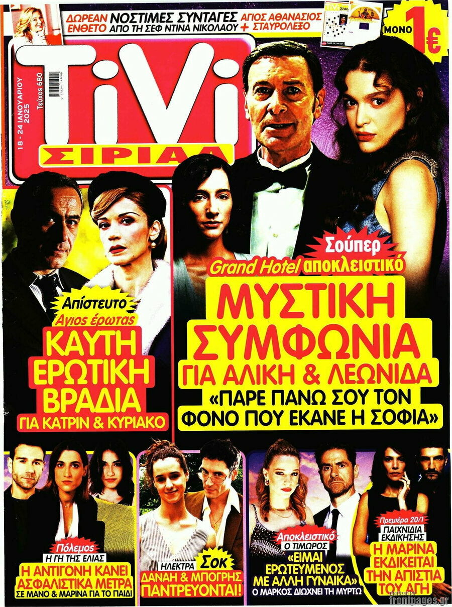TIVI Σίριαλ