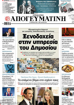 Απογευματινή: Ξενοδοχεία στην υπηρεσία του Δημοσίου