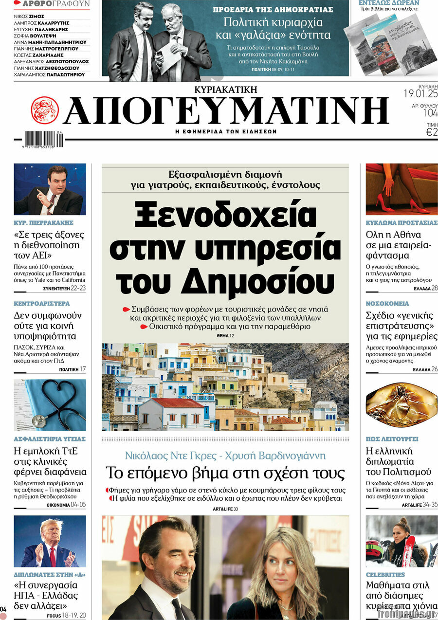 Απογευματινή