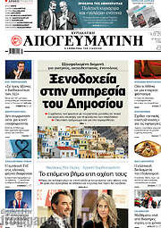 /Απογευματινή