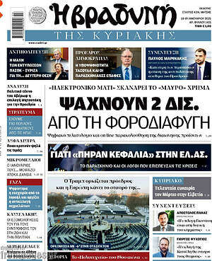 Βραδυνή: Ψάχνουν 2 δισ. από τη φοροδιαφυγή