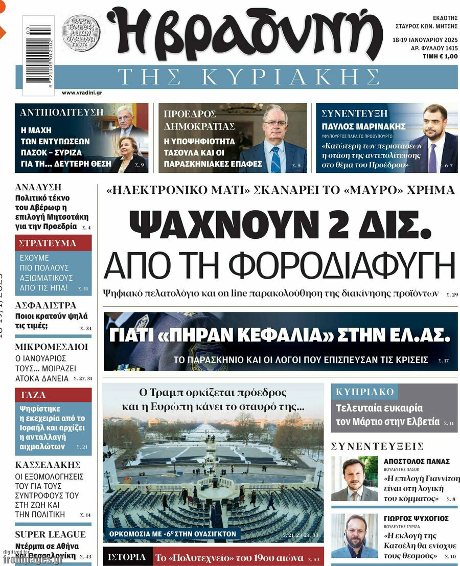 Βραδυνή