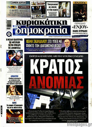 Πρωτοσέλιδο εφημερίδας Δημοκρατία - protoselida