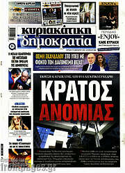 /Δημοκρατία