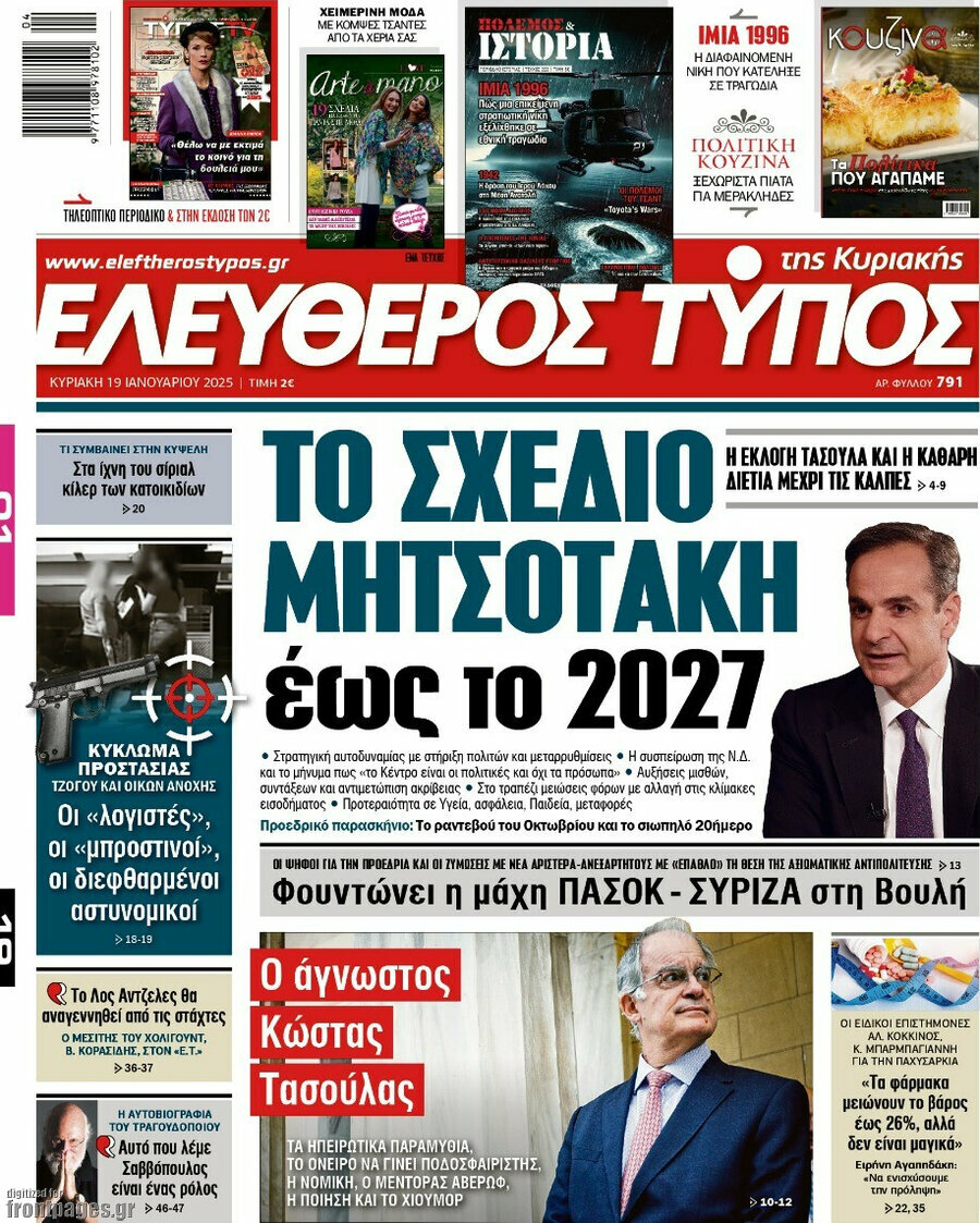 Ελεύθερος Τύπος