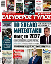 /Ελεύθερος Τύπος