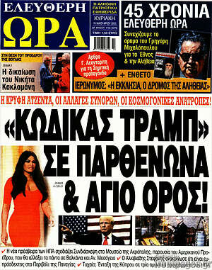 Πρωτοσέλιδο εφημερίδας Ελεύθερη ώρα - protoselida