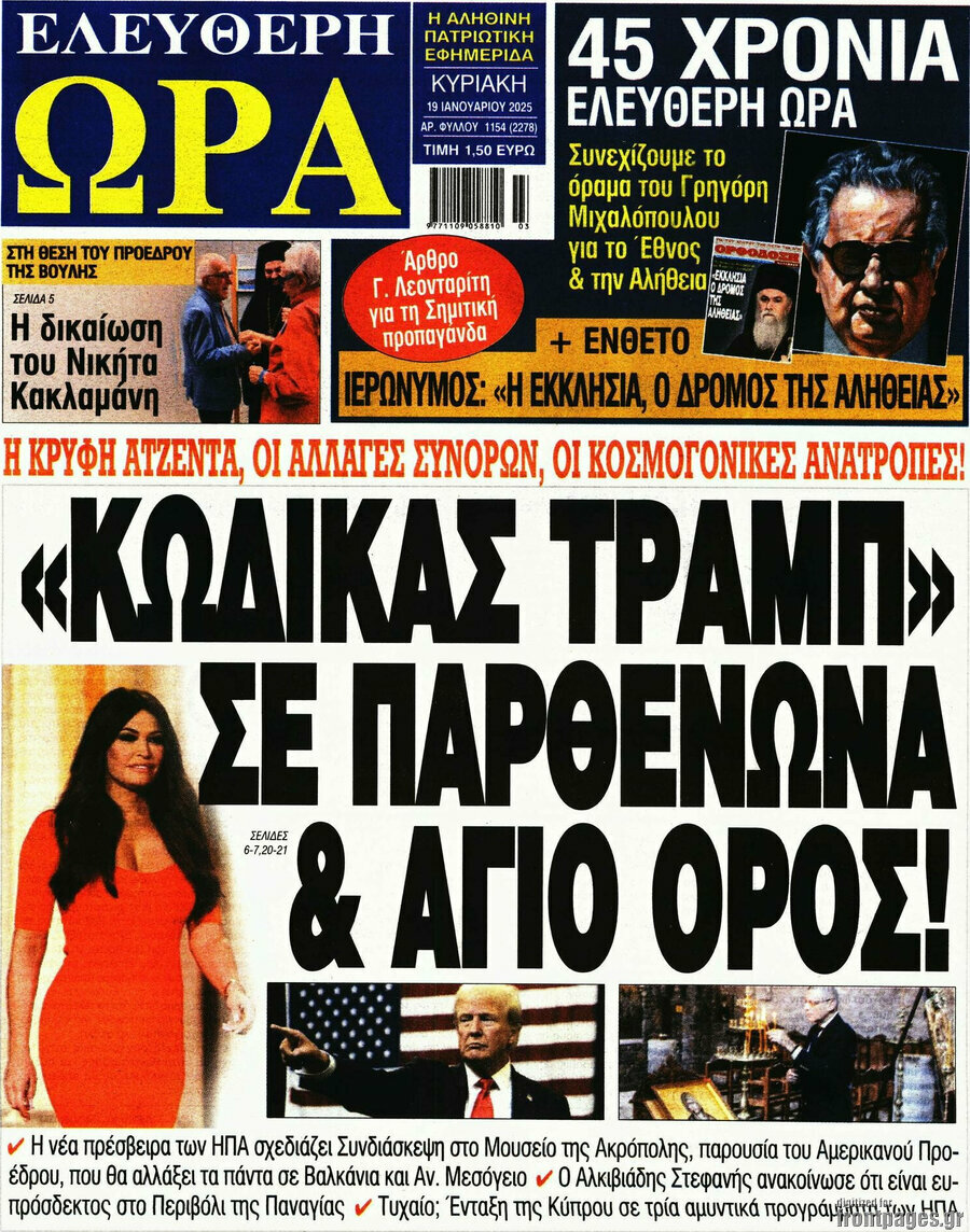 Ελεύθερη ώρα