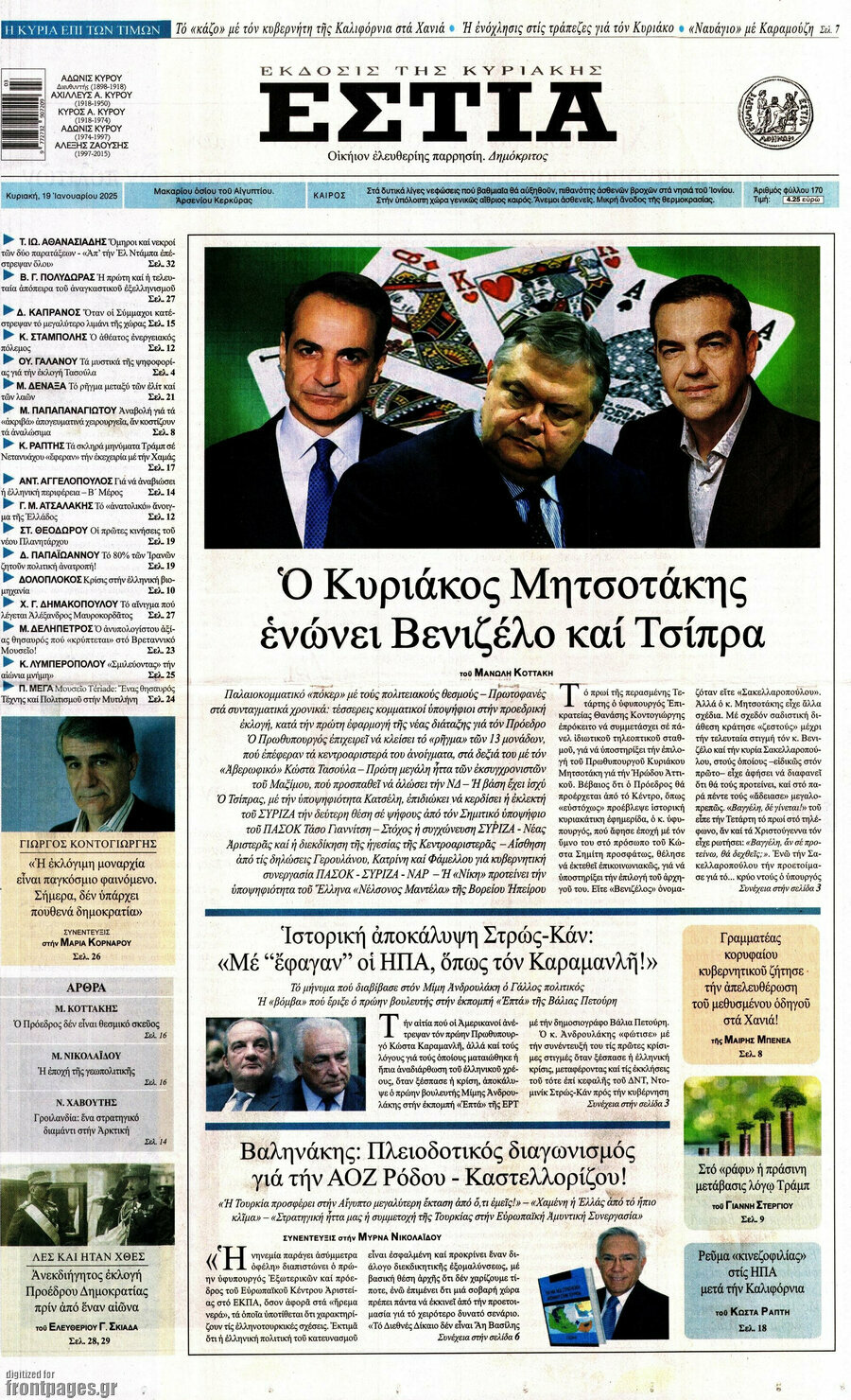 Εστία
