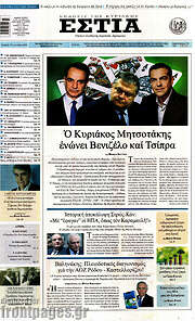 /Εστία