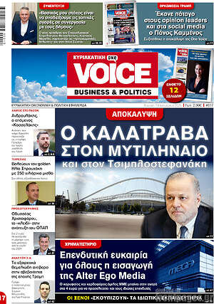 Πρωτοσέλιδο One Voice