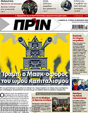 /Πριν
