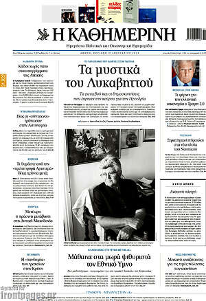 Η Καθημερινή: Τα μυστικά του Λυκαβηττού