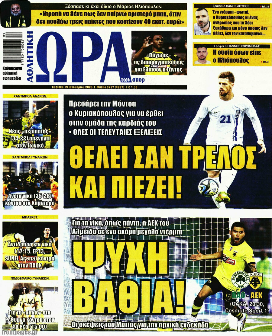 Η Ώρα των Σπορ