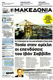 /Μακεδονία