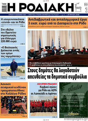 Πρωτοσέλιδο Η Ροδιακή