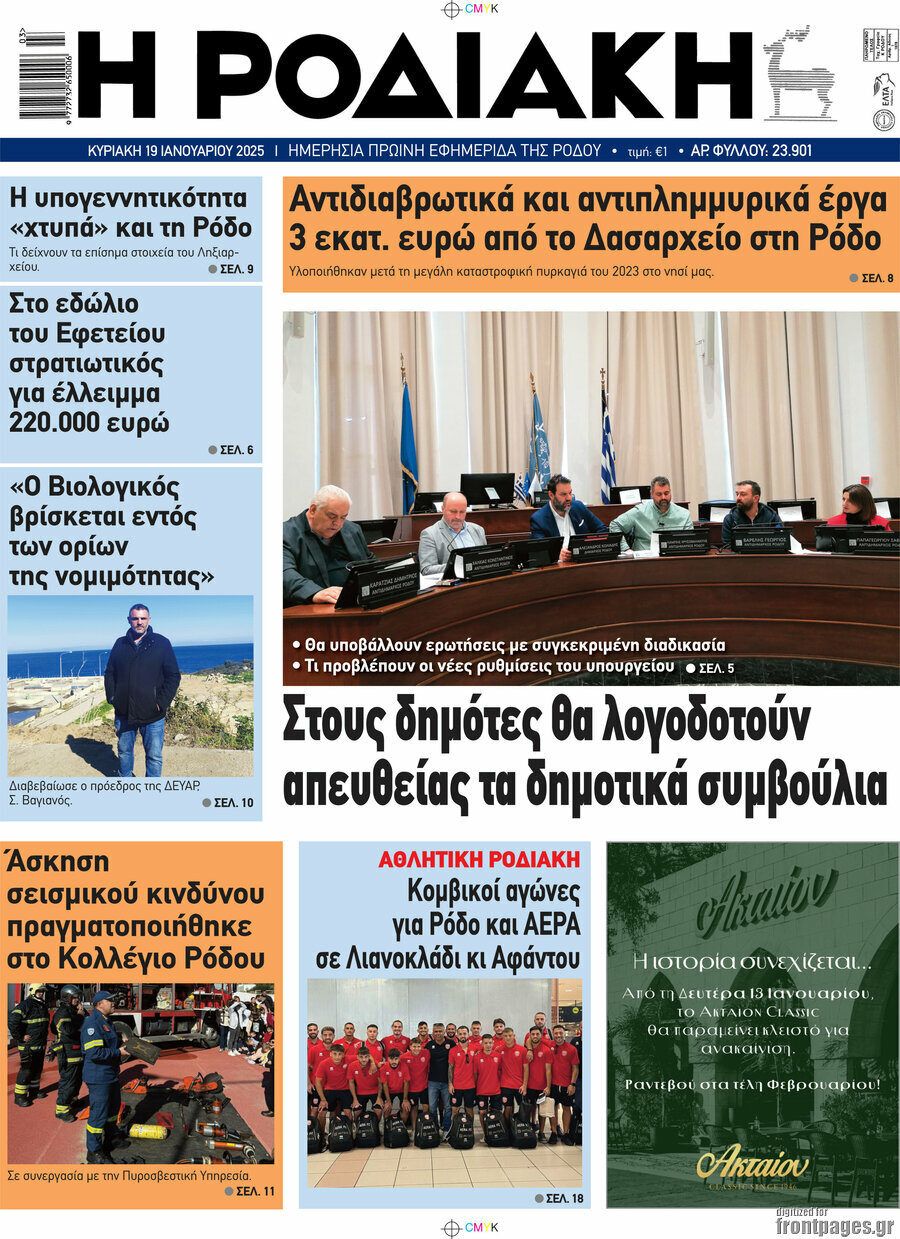 Η Ροδιακή