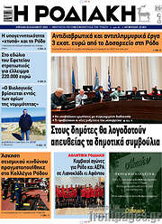 /Η Ροδιακή