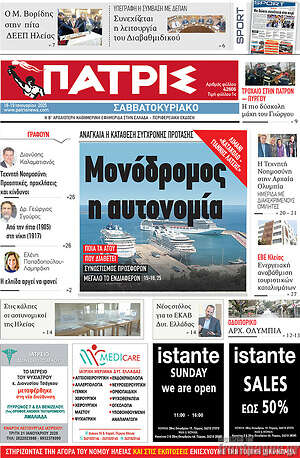 Πρωτοσέλιδο Πατρίς