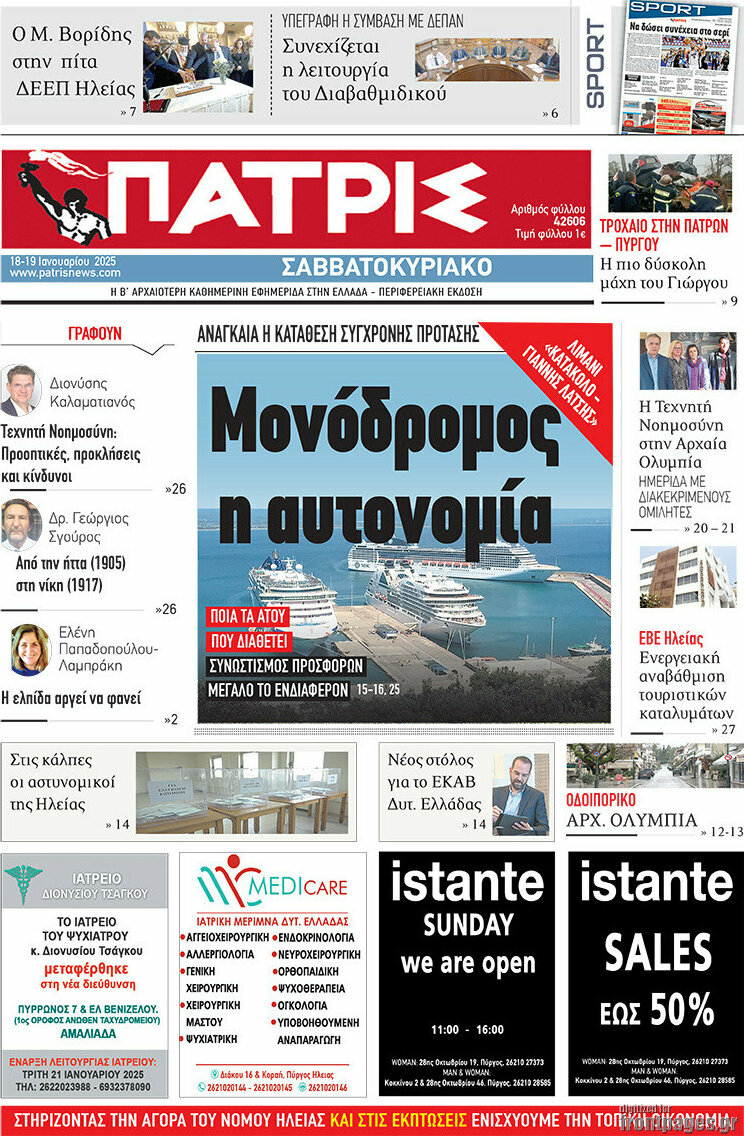 Πατρίς