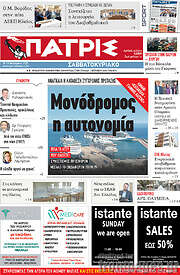 /Πατρίς