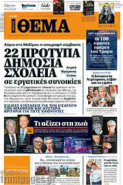 /Πρώτο Θέμα