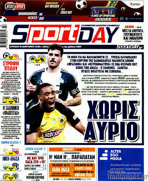 Πρωτοσέλιδο εφημερίδας Sport Day - protoselida