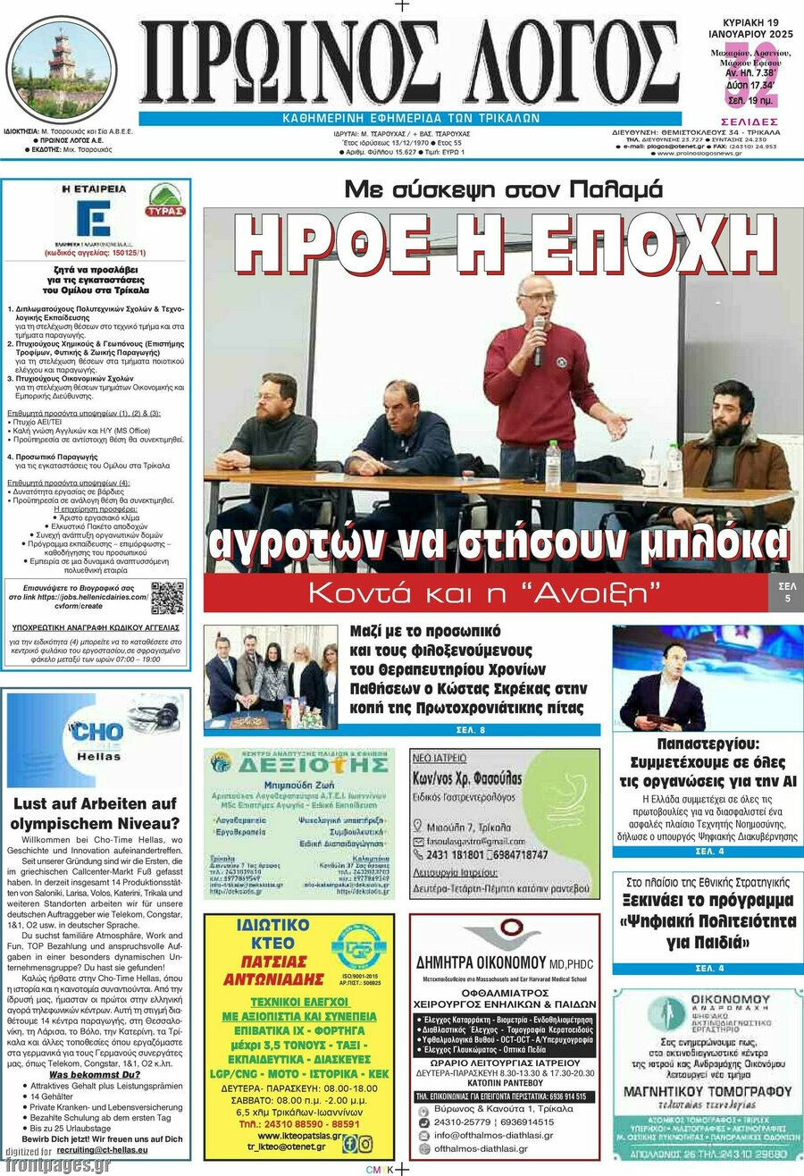 Πρωινός Λόγος