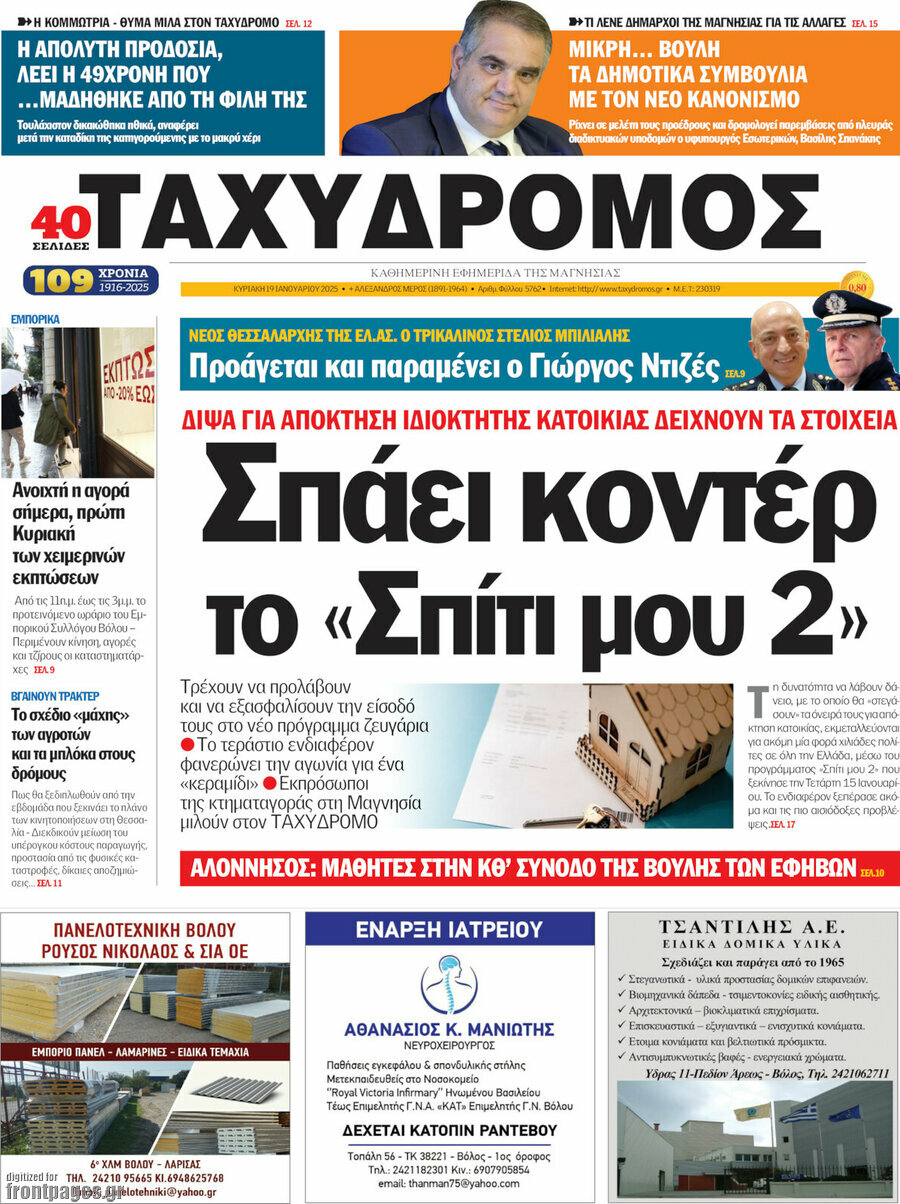 Ταχυδρόμος