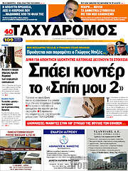 /Ταχυδρόμος