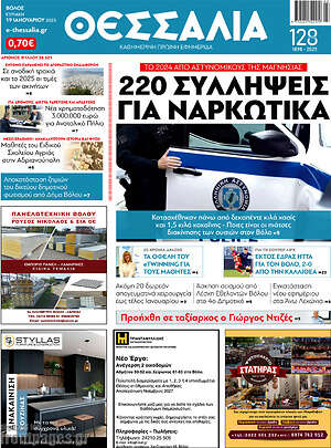 Πρωτοσέλιδο Θεσσαλία