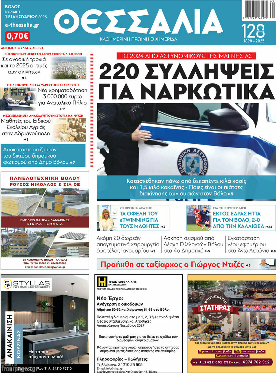 Θεσσαλία