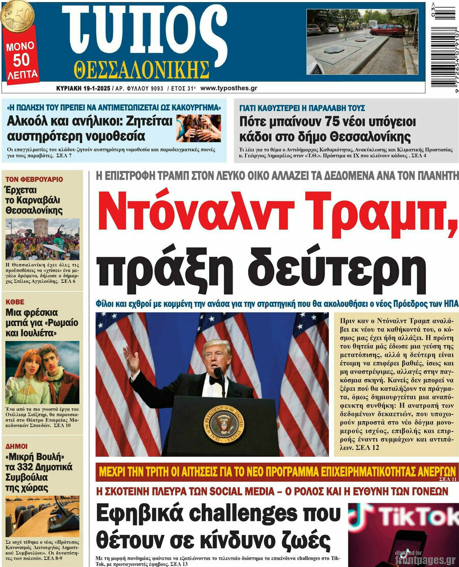 Τύπος Θεσσαλονίκης
