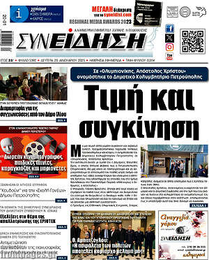 Πρωτοσέλιδο Συνείδηση