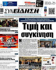 /Συνείδηση