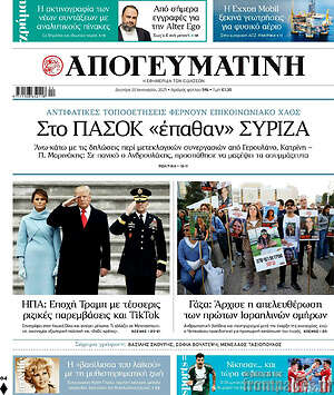 Απογευματινή: Στο ΠΑΣΟΚ «έπαθαν» ΣΥΡΙΖΑ