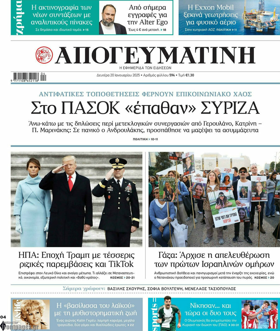 Απογευματινή