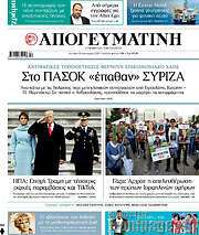 /Απογευματινή