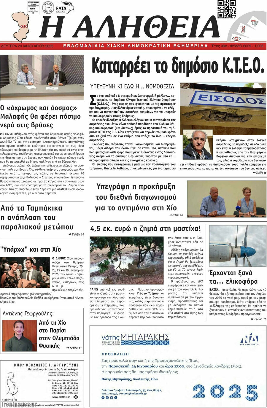 Η Αλήθεια