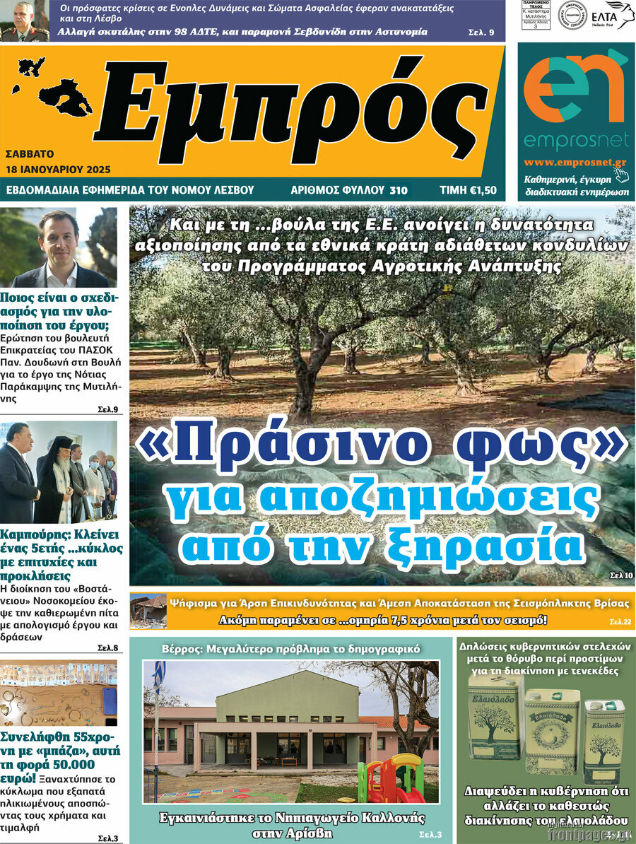 Εμπρός