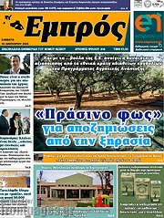 /Εμπρός