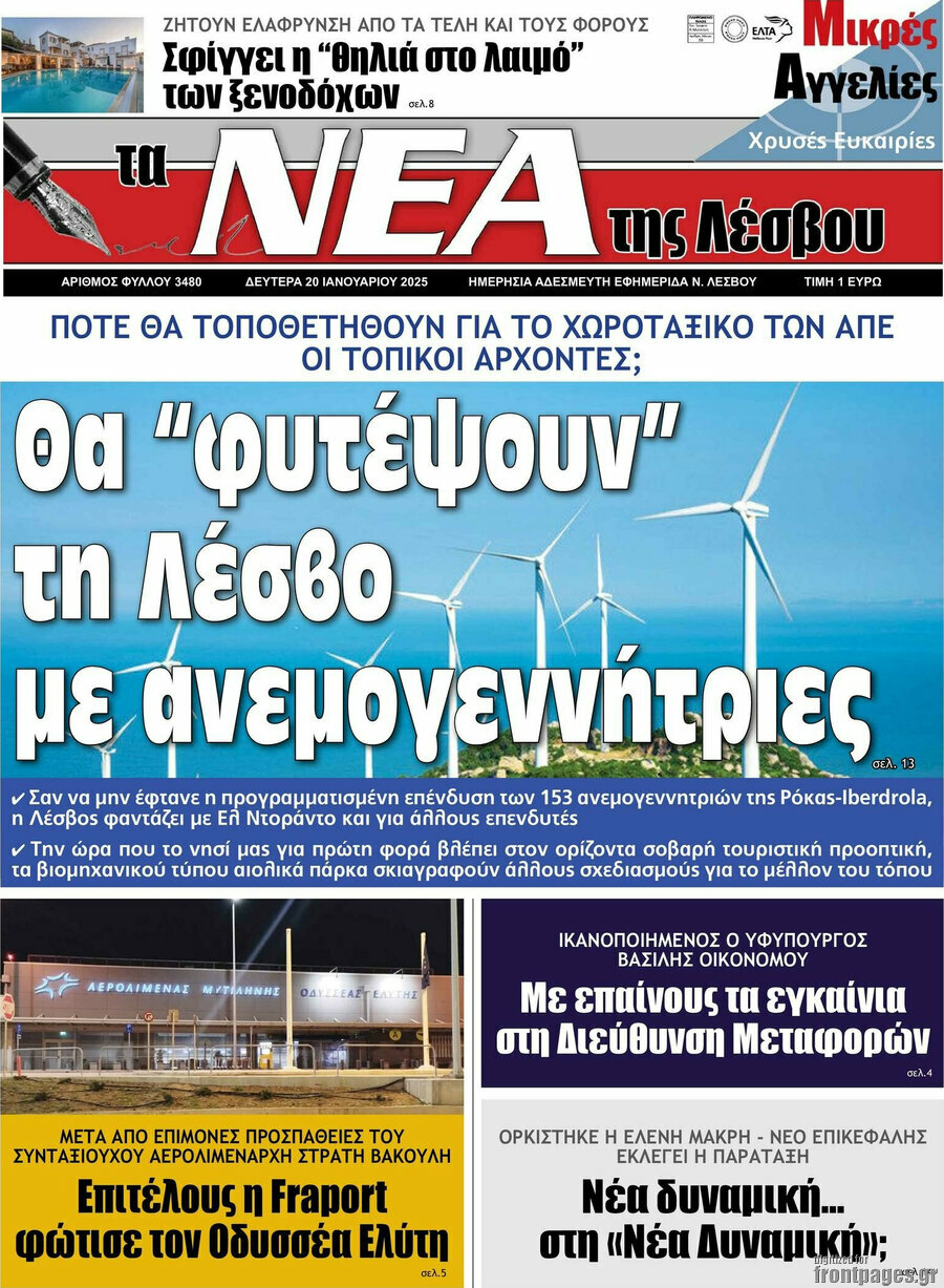 Νέα της Λέσβου