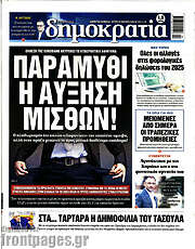 /Δημοκρατία