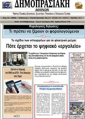 Πρωτοσέλιδο Δημοπρασιακή Αθηνών